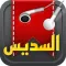 مصحف مكة - السديس : تلاوة كاملة للقرآن الكريم ٍSudais Holy Quran