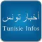 Tunisie Infos - أخبار تونس