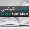 Livre tunisien