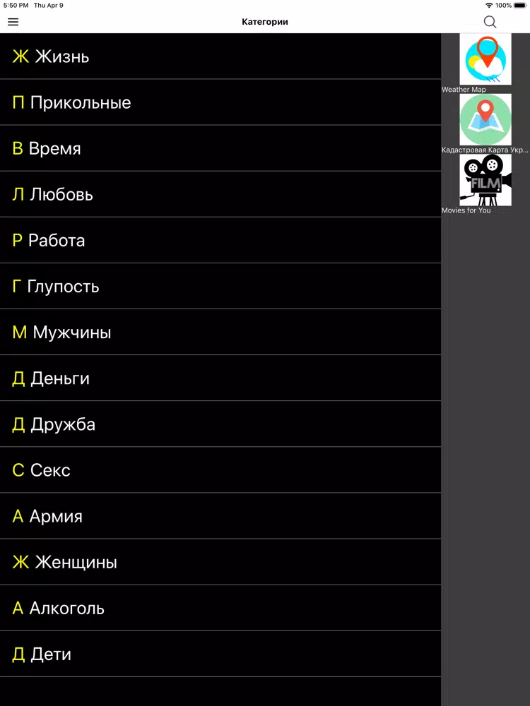 Умные Афоризмы iPad Screenshots