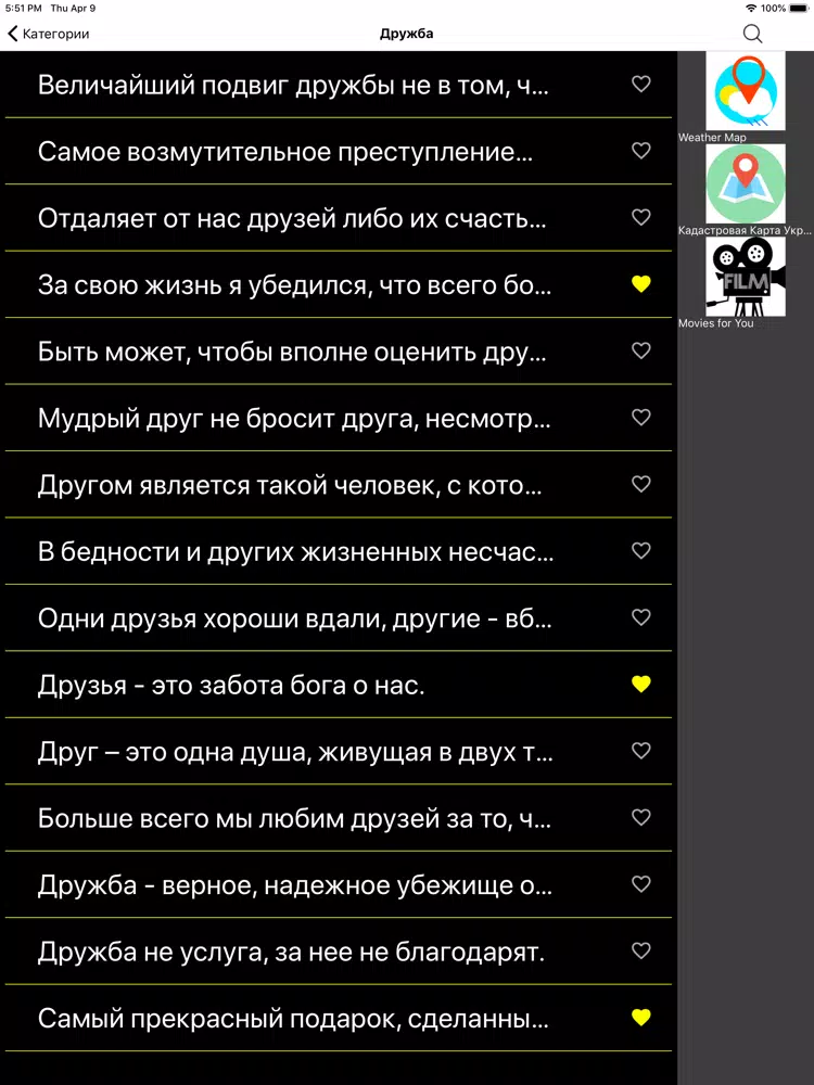 Умные Афоризмы iPad Screenshots