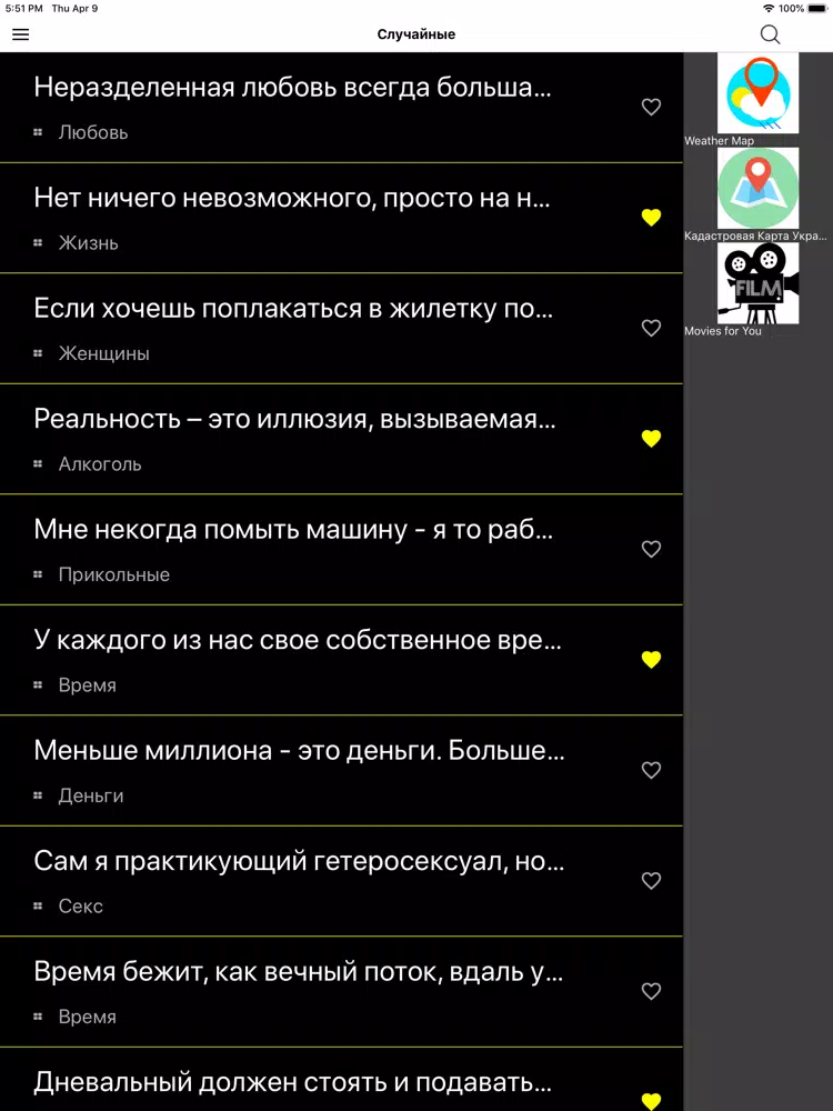 Умные Афоризмы iPad Screenshots