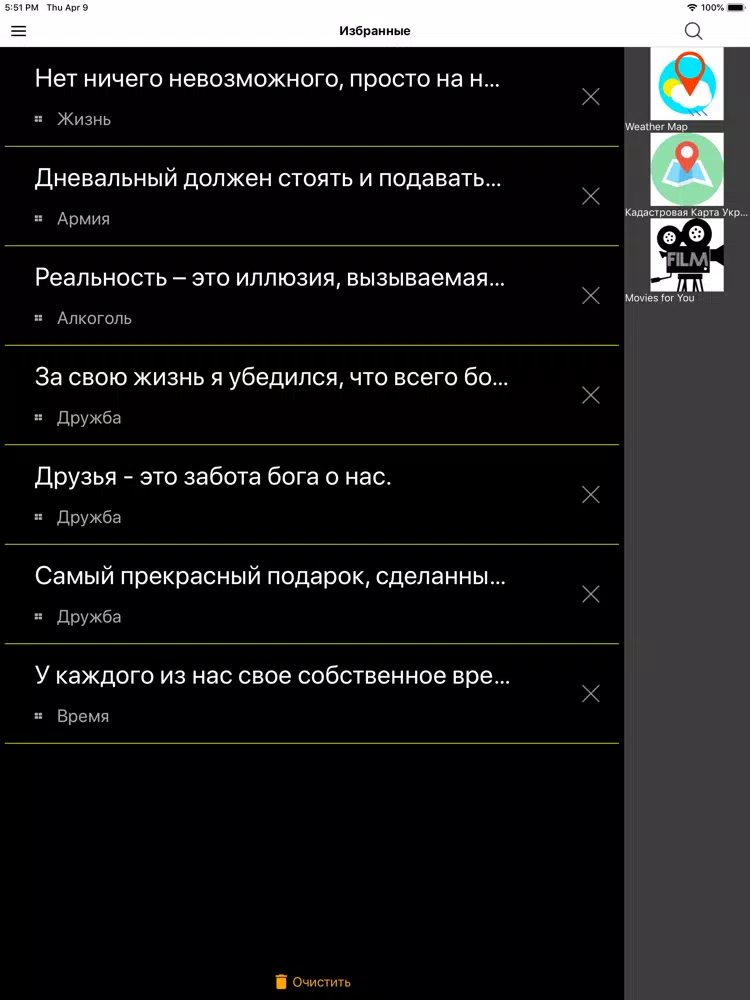 Умные Афоризмы iPad Screenshots