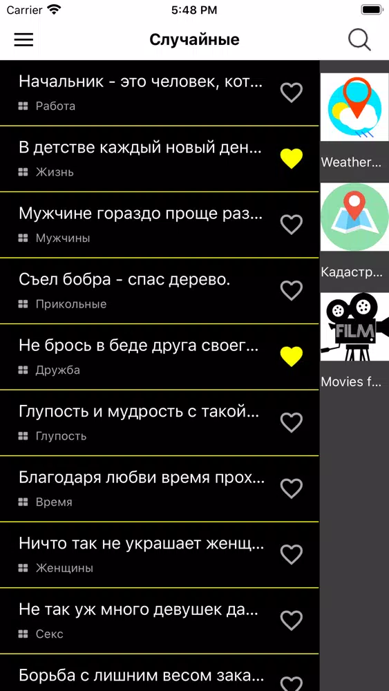 Умные Афоризмы Screenshots