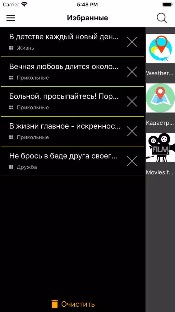 Умные Афоризмы Screenshots
