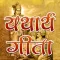 Yatharth Geeta (Official)