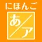 Japanese-created training for the Japanese syllabaries