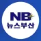 뉴스부산