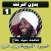 السيرة النبوية سيد حاج الجزء 1