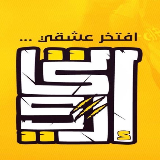 نادي الاتحاد نادي الاتحاد