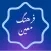 فرهنگ لغت معین
