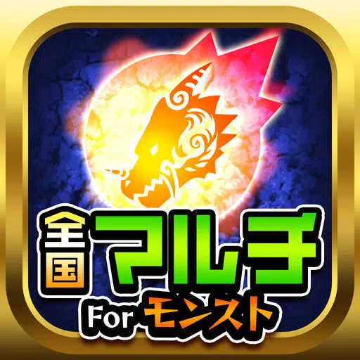 全国マルチ掲示板 for モンスト!〜運極ができるアプリ〜 全国マルチ掲示板 for モンスト!〜運極ができるアプリ〜
