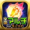 全国マルチ掲示板 for モンスト！〜運極ができるアプリ〜