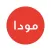 مودا كويت