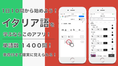 発音とタッチで覚えるイタリア単語1400! Screenshots