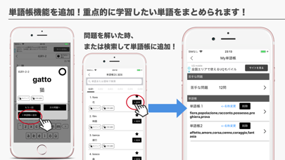 発音とタッチで覚えるイタリア単語1400! Screenshots