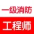 一级消防工程师考试题库