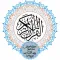 مصحف ورش الموريتاني