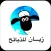زيان للذبائح
