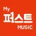 마이퍼스트뮤직