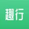 趣行多多
