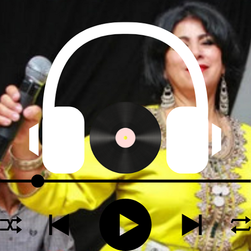 أغاني شابة يمينة بدون نت