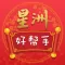 星洲好帮手 SC Smart Guide
