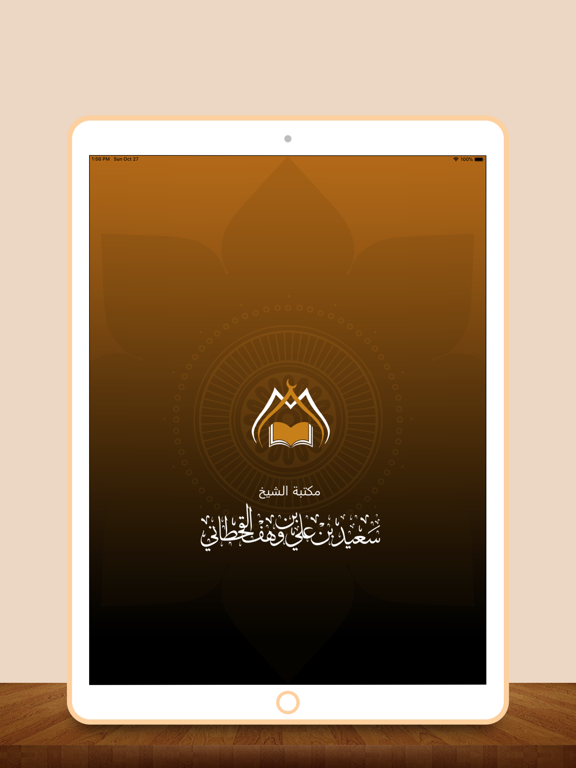 Dr. Saeed bin Ali bin Wahaf iPad Screenshots