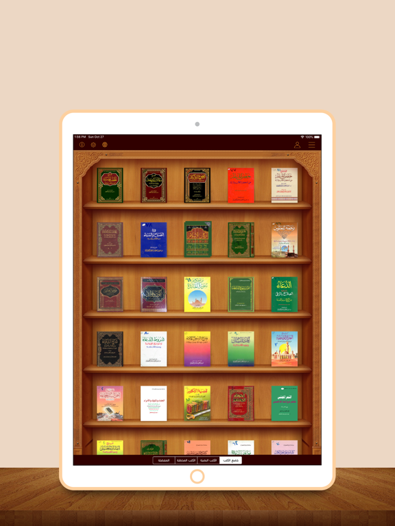 Dr. Saeed bin Ali bin Wahaf iPad Screenshots