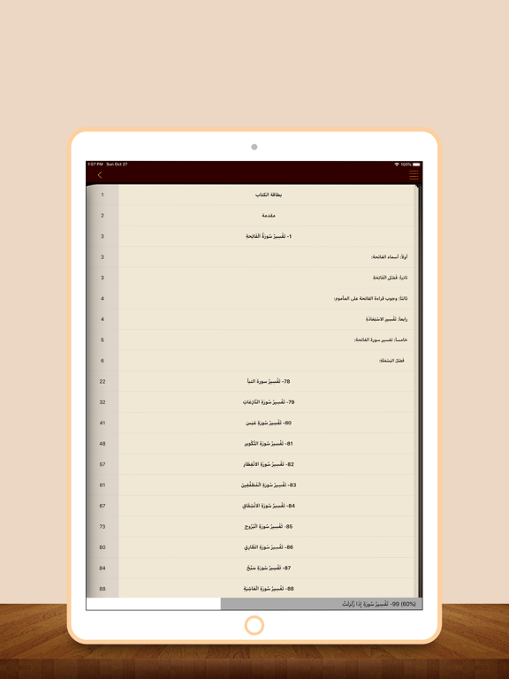 Dr. Saeed bin Ali bin Wahaf iPad Screenshots