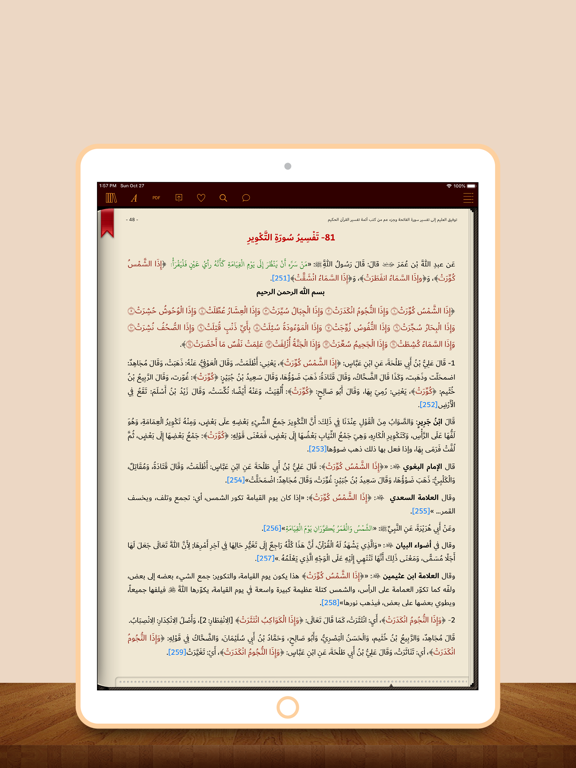 Dr. Saeed bin Ali bin Wahaf iPad Screenshots