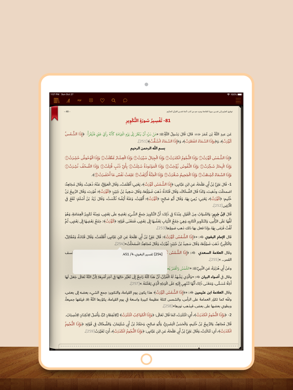 Dr. Saeed bin Ali bin Wahaf iPad Screenshots