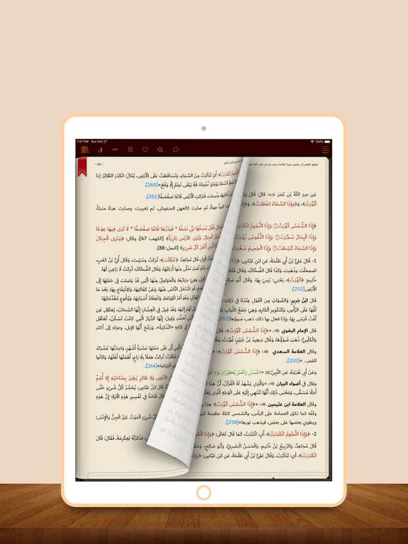 Dr. Saeed bin Ali bin Wahaf iPad Screenshots