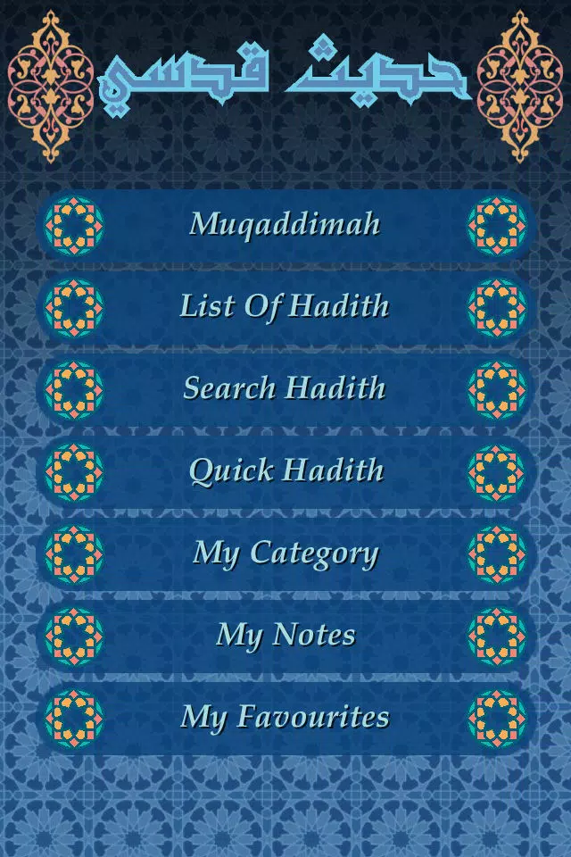 Hadith Qudsi (40 Sacred Hadith) Screenshots