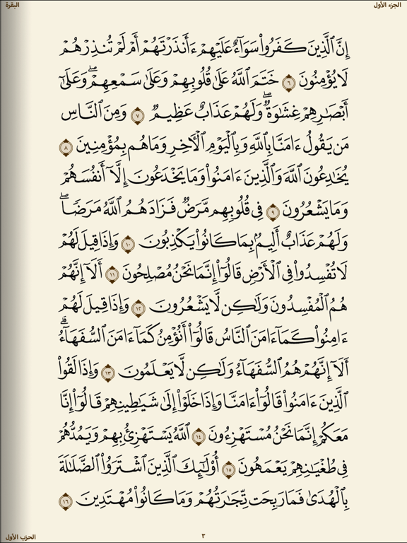 مصحف الحرمين iPad Screenshots