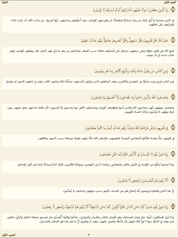 مصحف الحرمين iPad Screenshots
