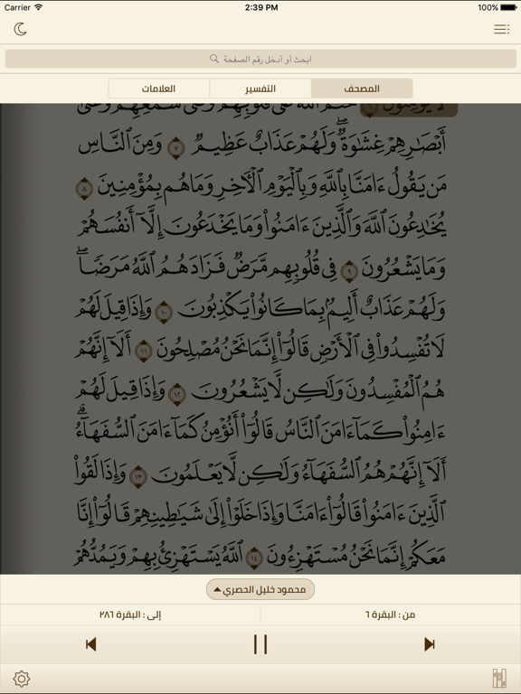 مصحف الحرمين iPad Screenshots