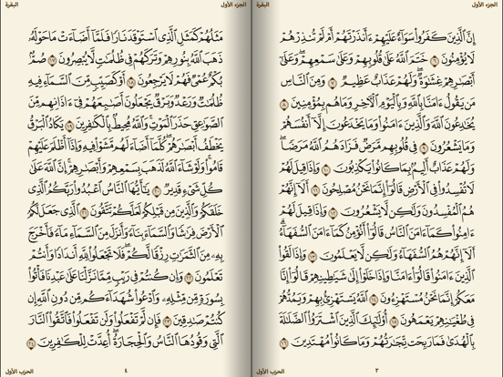 مصحف الحرمين iPad Screenshots