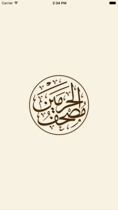 مصحف الحرمين Screenshots