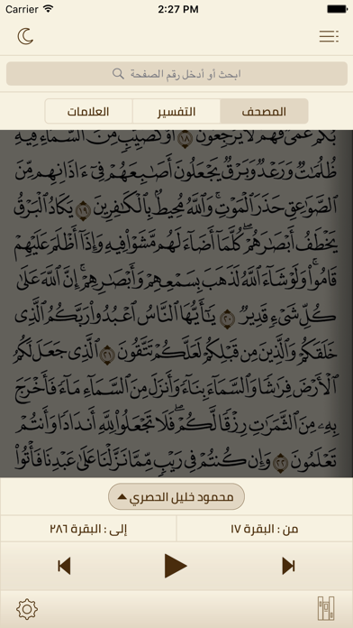 مصحف الحرمين Screenshots