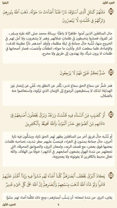 مصحف الحرمين Screenshots