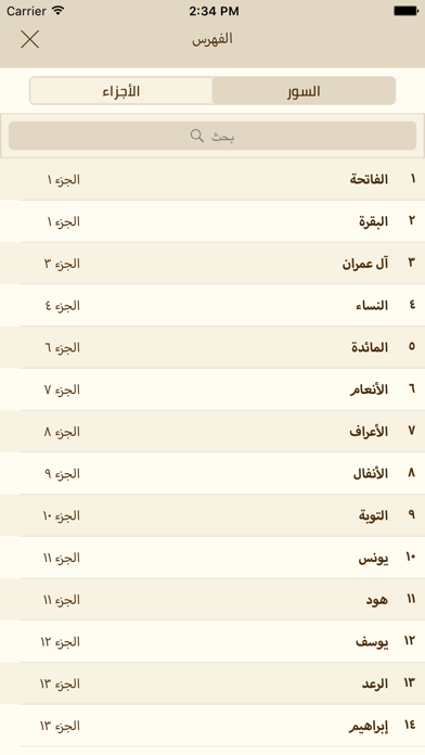 مصحف الحرمين Screenshots
