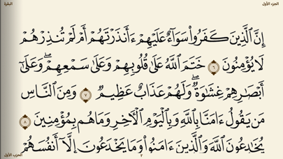 مصحف الحرمين Screenshots
