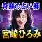 【奇跡の占い師】宮崎ひろみ◆錬成占い