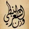 وزن الشعر النبطي - الشعبي