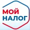 Мой налог - налоги ФЛ России