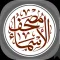 مصحف الأسماء مجاني
