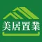 美居置業 Nature House