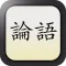 Longo -Analects-Read the origin of the Japanese spirit