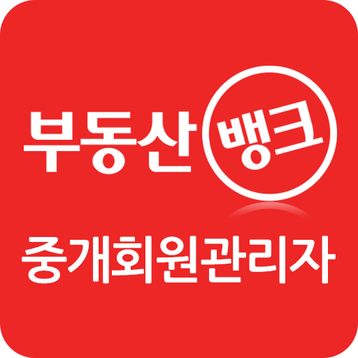 부동산뱅크 중개업소 관리자